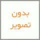 محصول آزمایشی 1